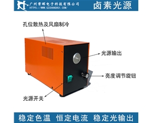 實驗室鹵素光源 可見近紅外光源 高功率鹵素燈光源 功率可調光源
